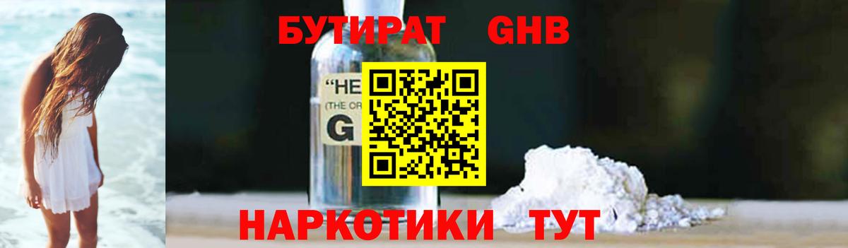 Бутират  Вход с VPN  Гуково  Бутират BDO 