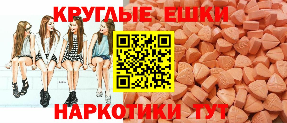 Ecstasy таблы Гуково