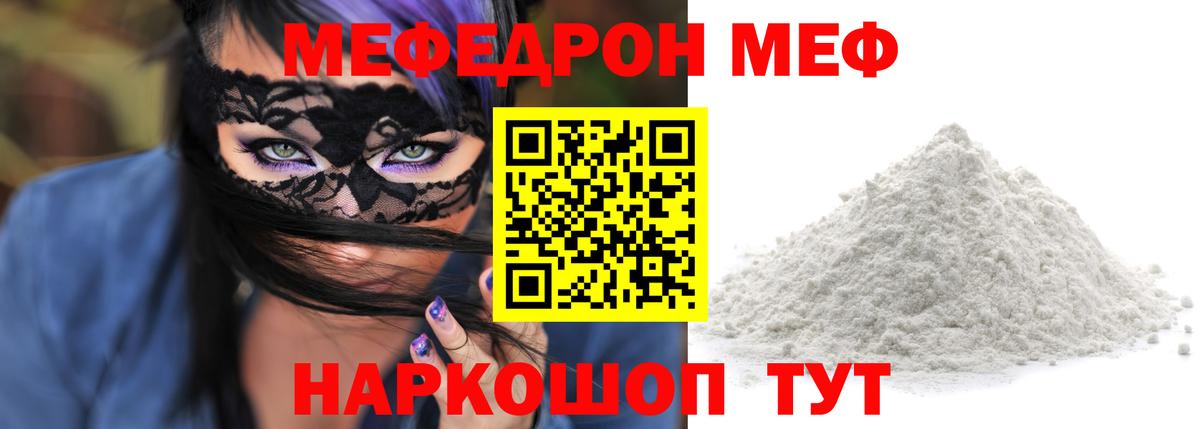 купить наркотик  МЯУ-МЯУ  Гуково  Вход с VPN  Мефедрон мяу мяу 