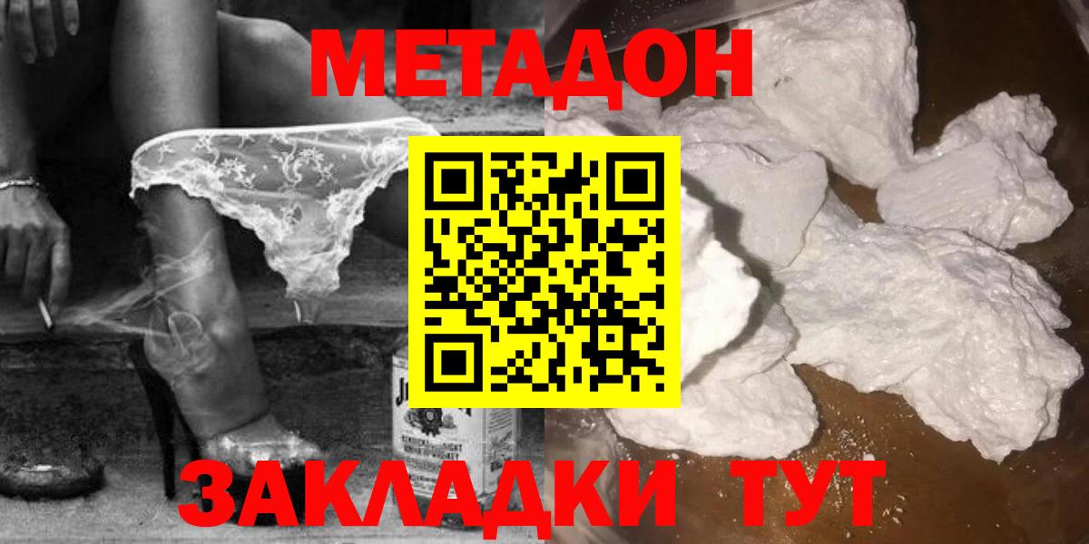 МЕТАДОН VHQ Гуково