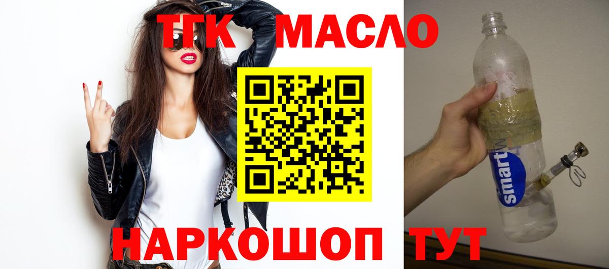 ТГК концентрат  Вход с VPN  Гуково  ТГК гашишное масло 